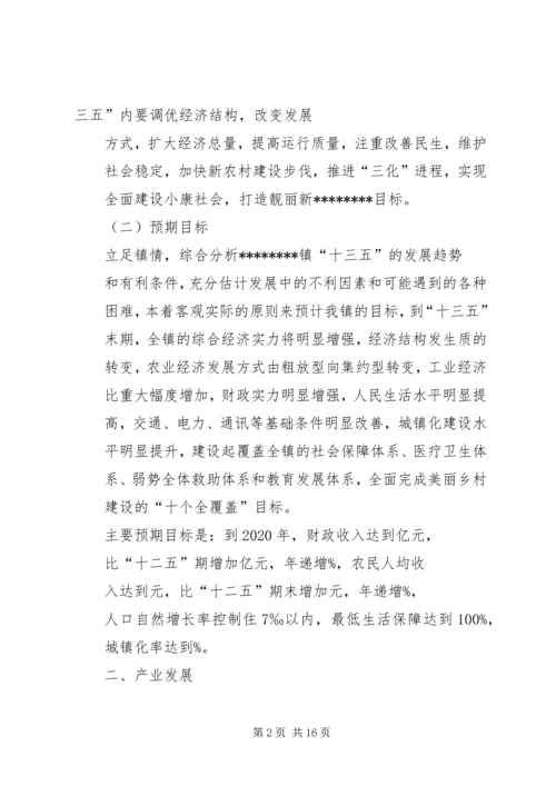 篇一：乡镇十三五规划 (2).docx