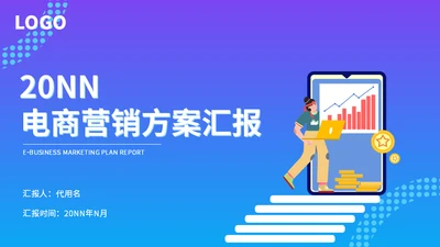 互联网跨境电商运营汇报通用PPT模板