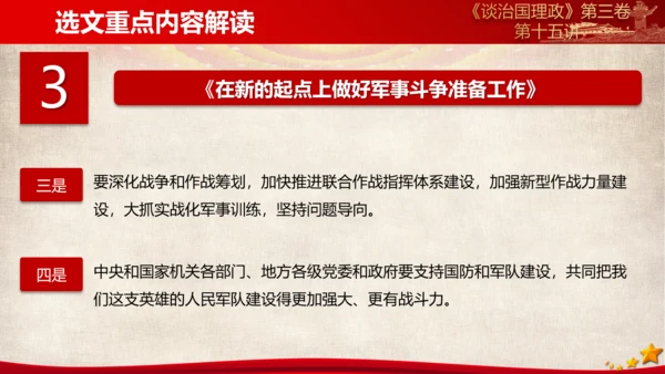 《谈治国理政》第三卷第十四专题解读PPT