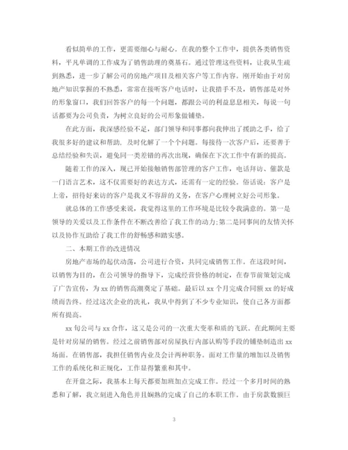 精编之房产销售工作总结的范文.docx