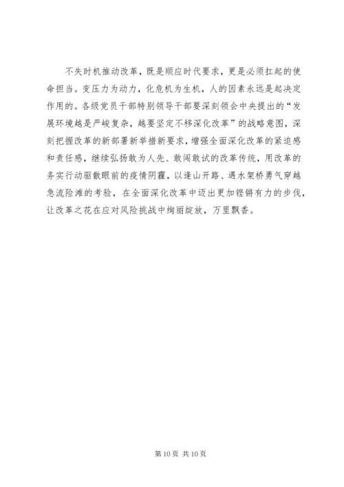 全面深化改革委员会第十三次会议网评四篇.docx