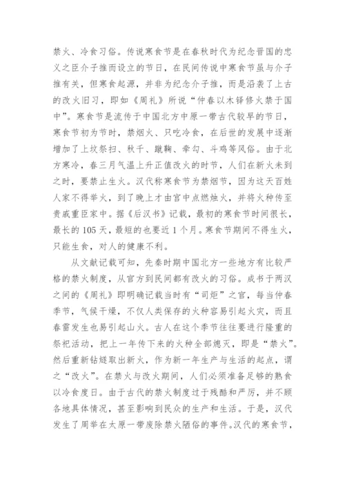 清明节资料.docx