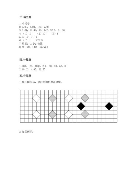 小学四年级下册数学期末测试卷含完整答案（名师系列）.docx