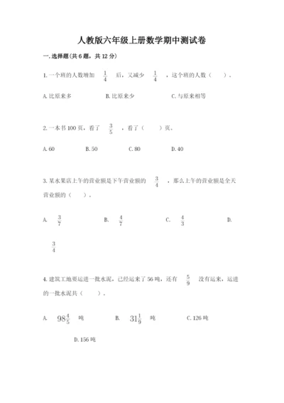 人教版六年级上册数学期中测试卷往年题考.docx