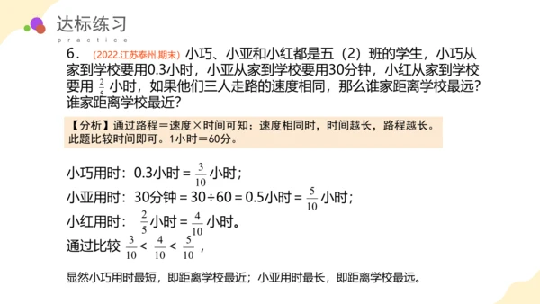第二单元：除数是一位数的除法单元复习课件(共26张PPT)人教版三年级数学下册