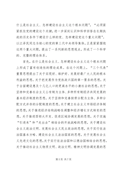 学习《江文选》思想心得体会.docx