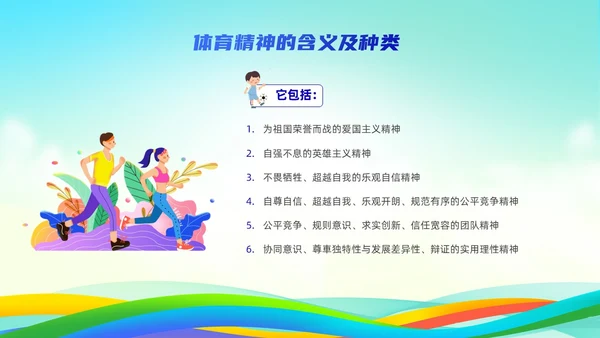 蓝色简约风弘扬体育精神培训课件