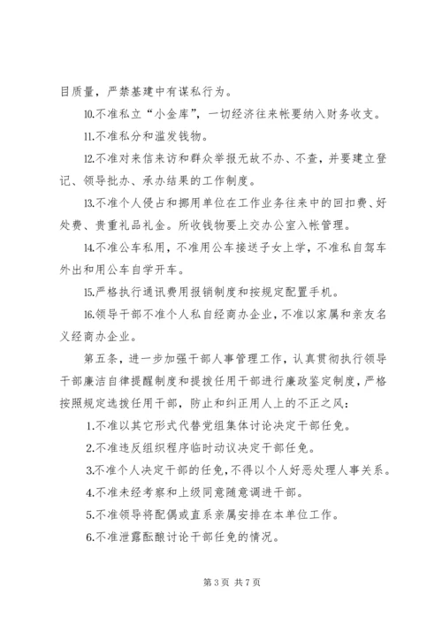 烟草专卖局(公司)党风廉政建设责任制实施办法 (7).docx