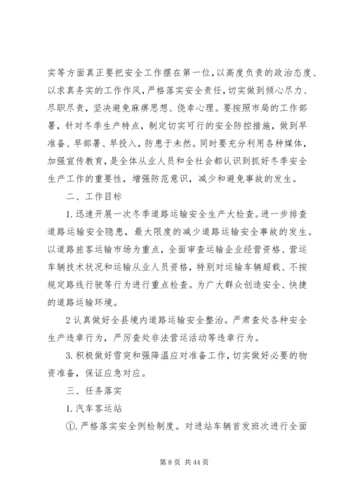 交通运输深化安全方案精编.docx