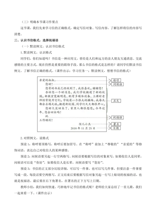 统编版语文四年级上册第四单元 习作：写信  教案