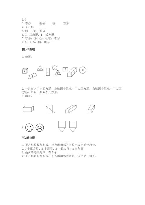 人教版一年级下册数学第一单元 认识图形（二）测试卷附完整答案（易错题）.docx