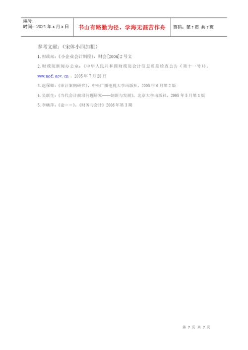 经济类专科毕业论文格式要求.docx