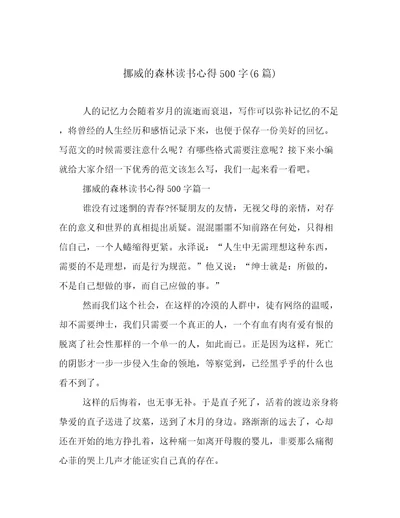 挪威的森林读书心得500字(6篇)