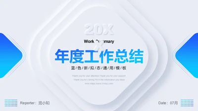 蓝色简约新拟态微粒体年度工作汇报汇报报告通用PPT模板工作总结