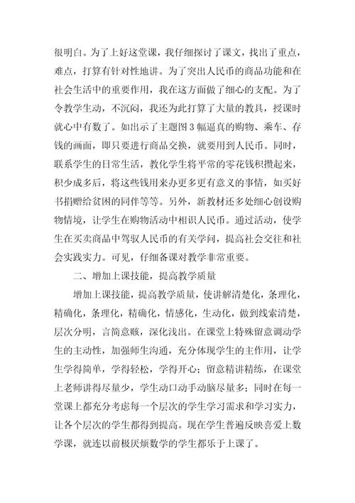 初一数学教师学期教学工作总结