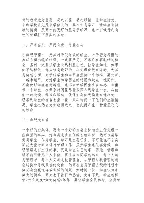 初中班级管理心得体会范文3篇.docx