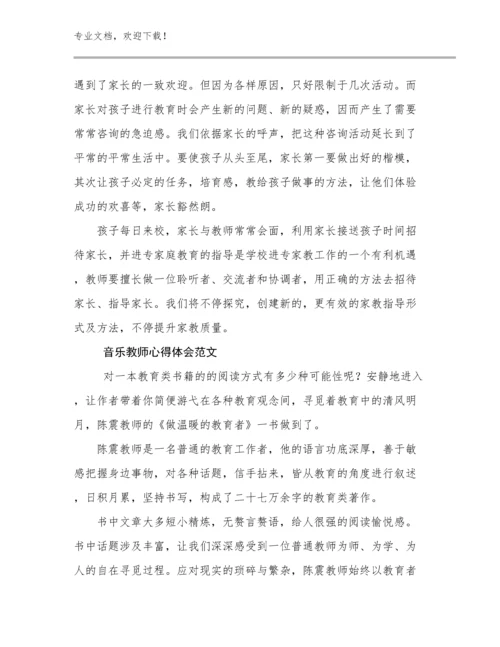 2024年音乐教师心得体会范文例文12篇汇编.docx