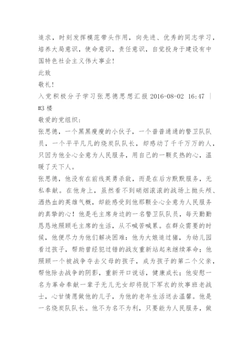 思想汇报 积极分子.docx