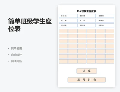 简单班级学生座位表