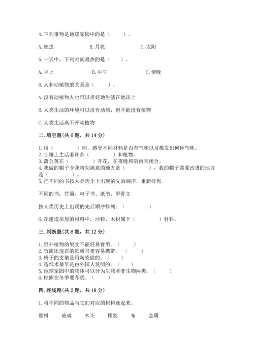 教科版二年级上册科学期末测试卷【名师推荐】.docx