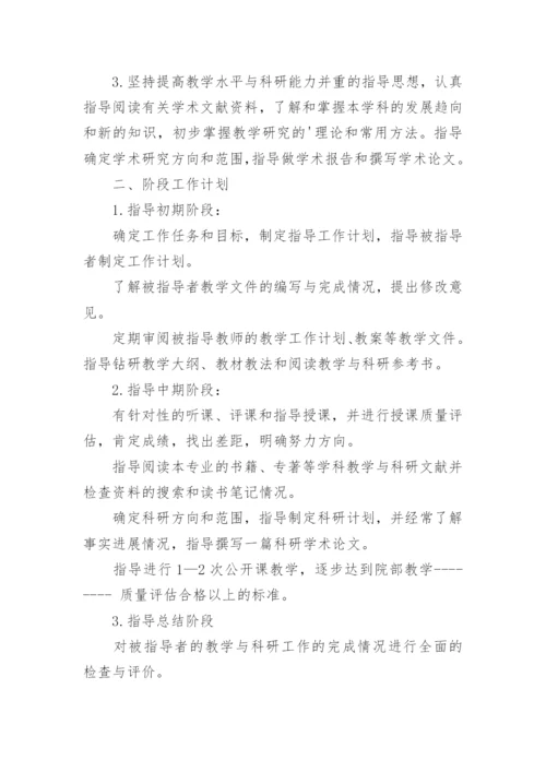 指导青年教师工作计划_1.docx