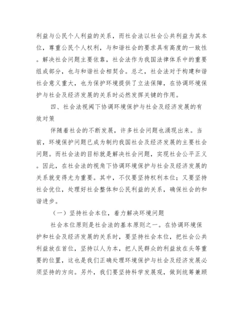 环境与发展论文(通用5篇).docx
