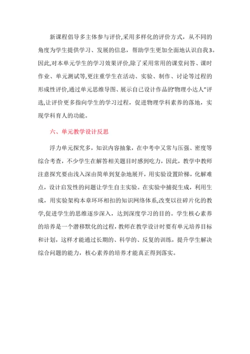 基于核心素养的初中物理大单元教学设计--以“力”为例.docx
