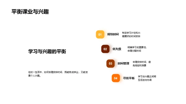 初一挑战与成长