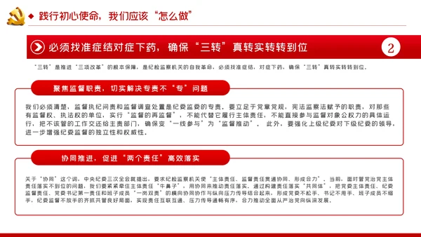 坚守初心使命做忠诚信念担当奉献党员干部