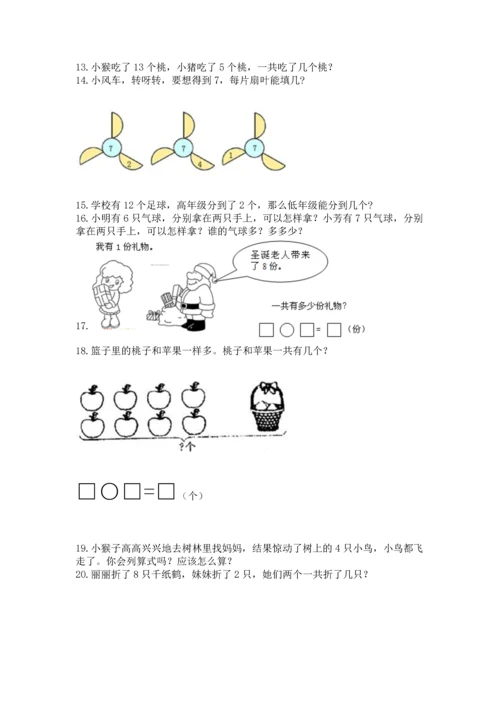 一年级上册数学解决问题50道附答案【轻巧夺冠】.docx