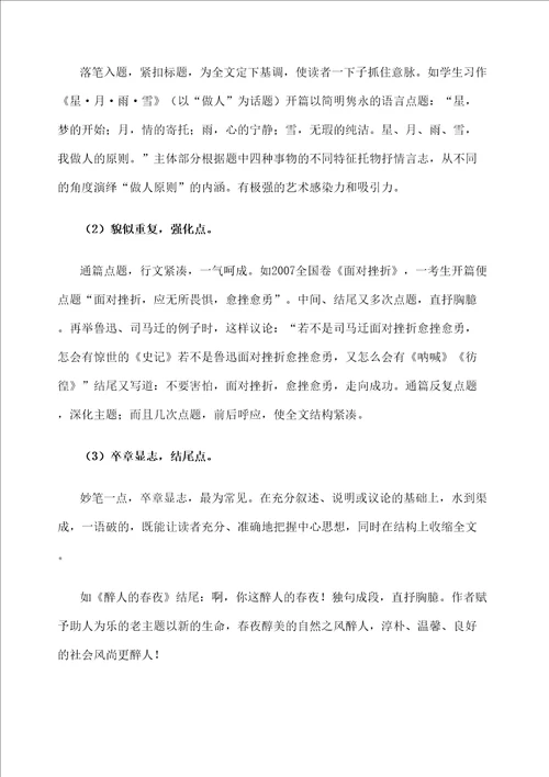 命题作文担当写作指导及例文展示