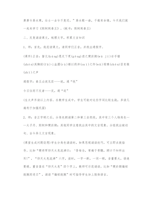 《荆轲刺秦王》教学设计.docx