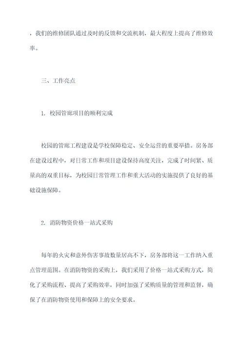 房务部述职报告