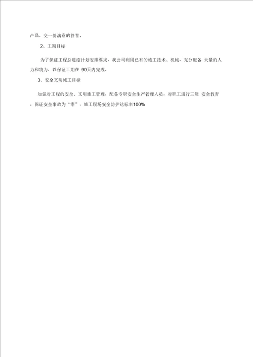 东冯村给水管网改造施工组织设计