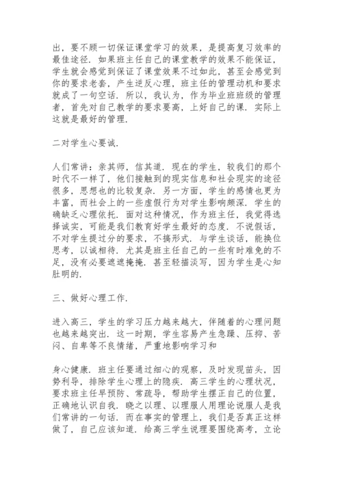 初三班主任工作教学工作总结秋季学期.docx