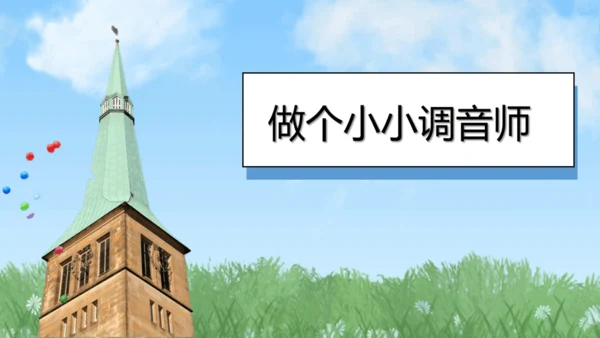 （2024）统编版道德与法治一年级上册（13）我们小声儿点 课件
