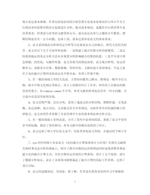 2023年计算机论文答辩评语.docx