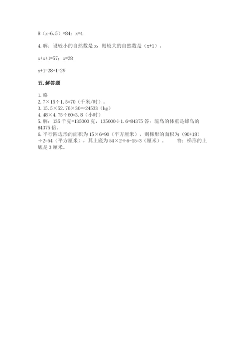 人教版数学五年级上册期末测试卷及精品答案.docx