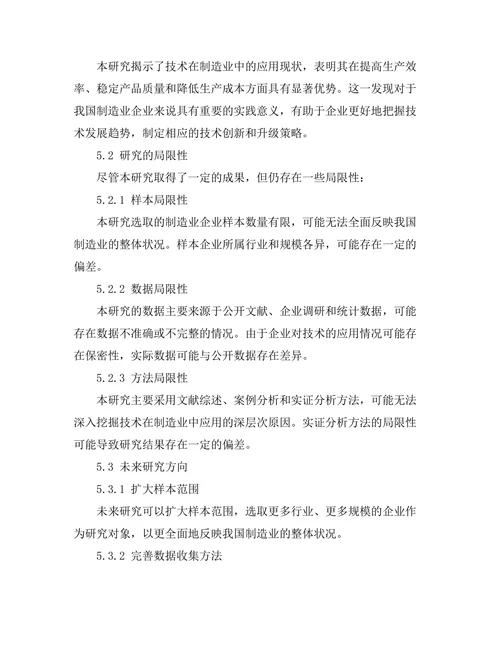 机器人技术对制造业的影响与挑战