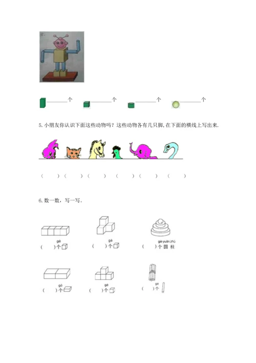小学一年级上册数学期中测试卷（实用）word版.docx