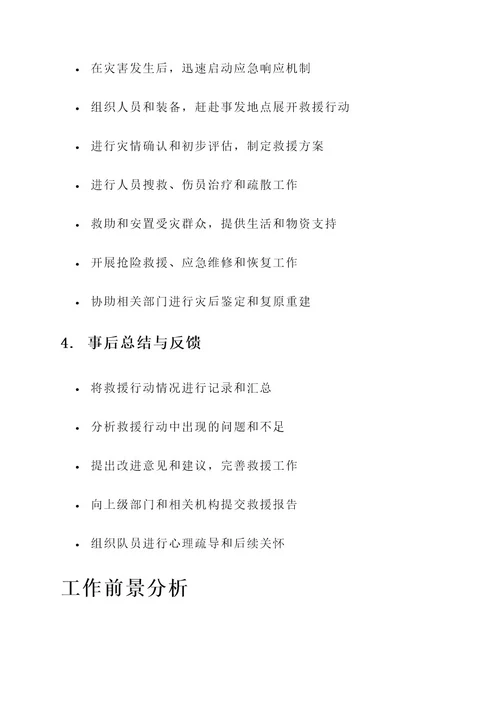 救援队的主要工作内容