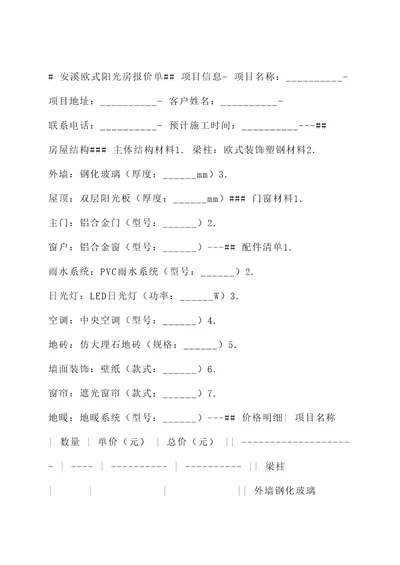 安溪欧式阳光房报价单