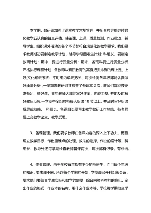 初中数学教研组教育教学工作总结.docx