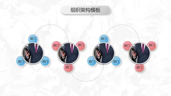 微立体商务几何公司企业组织架构图PPT模板