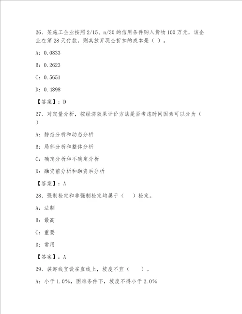 内部全国一级注册建筑师包过题库及答案（夺冠系列）