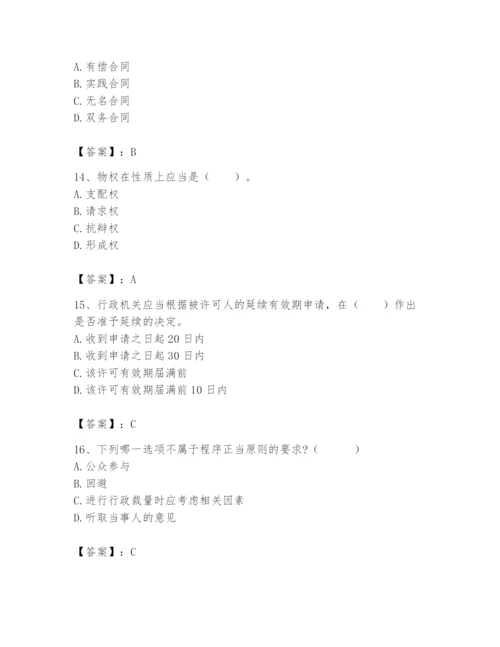 土地登记代理人之土地登记相关法律知识题库带答案（培优b卷）.docx