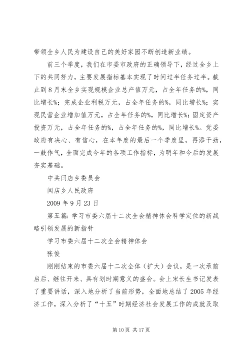 各部门学习贯彻市委十三届六次全会精神.docx