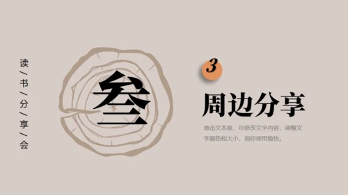 读书会名著分享通用PPT模板
