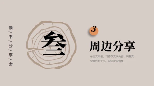读书会名著分享通用PPT模板