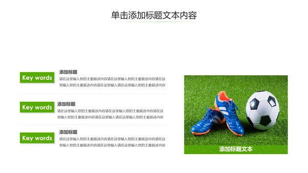 时尚少儿足球运动足球培训俱乐部工作PPT模板